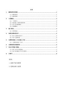 地下室顶板回顶方案