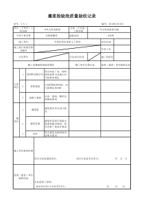 灌浆验收表格