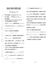 信号检测与估计考试题