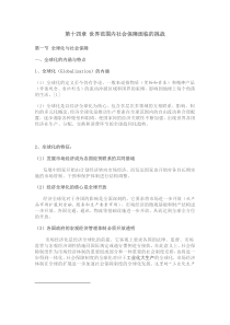 XXXX南大社保考研《社会保障理论与制度》读书笔记 第十四章 世界范围