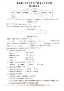 五年级上册语文试题---浙江省温州市永嘉县2019学年期末试卷(版有答案)人教部编版