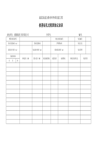 桩基钻孔原始记录表