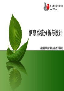 《信息系统分析与设计》-第6章-系统实施