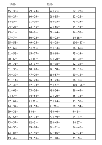 一年级100以内加减法练习题(3600道)