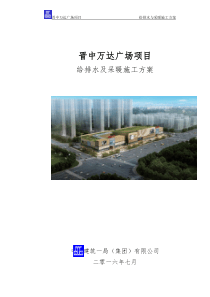 给排水及采暖施工方案