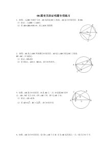 初中数学圆的证明题专项练习大全(精华)