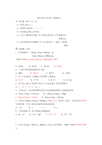 2019普通化学真题