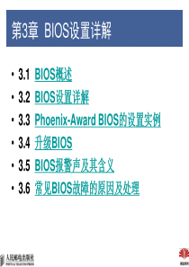 第3章-BIOS设置详解