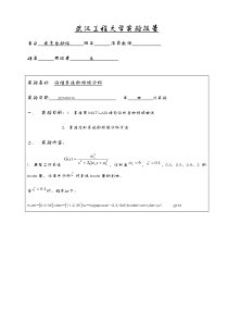 自动控制原理线性系统的频域分析实验四