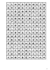 楷书钢笔字帖11