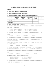 2016中等职业学校班主任基本功大赛(笔试试卷)