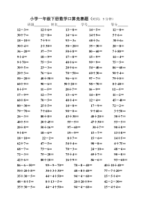 小学一年级数学下册口算题