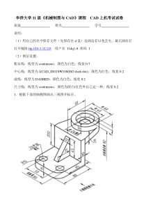 11级电子信息类-制图CAD上机考试试卷