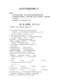 2015年中考英语冲刺卷(3)