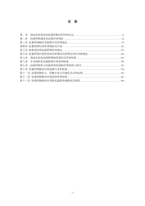 抗菌药物管理制度、方案汇编