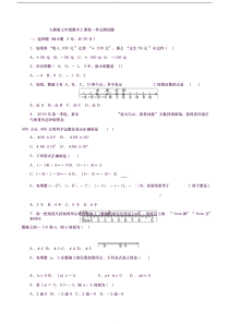 人教版七年级数学上册第一章有理数单元测试题(含答案)