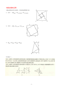 勾股定理知识点和典型例题