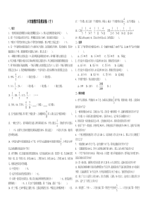 苏教版六年级数学思维训练(十)