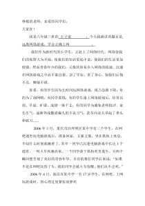 远离网络游戏演讲稿