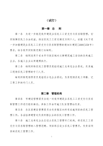 农民工工资支付与实名制管理的实施细则-(1)