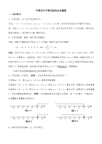 不等式与不等式组知识点与练习