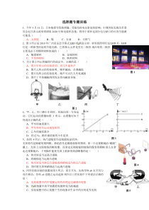 中考物理选择题专题训练