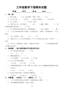 小学数学人教版三年级下册期末试卷2