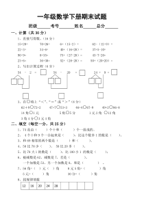 小学数学人教版一年级下册期末试卷