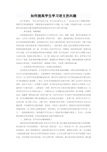 如何提高学生学习语文的兴趣