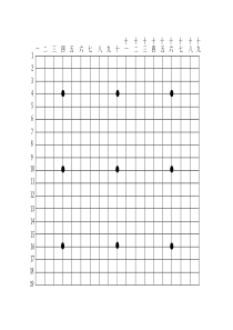 围棋棋盘打印版-A4纸