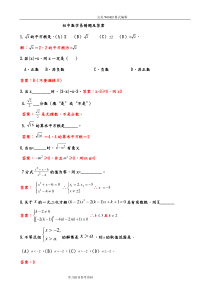 初中数学易错题集锦和答案解析