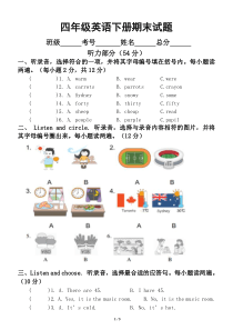 小学英语人教版四年级下册期末检测试卷