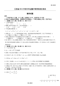 江西省历年(2011-2017)中考数学试卷及答案