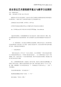 语言表达艺术课程教学重点与教学方法探析