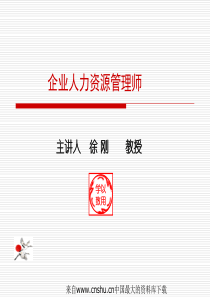 企业人力资源管理师(ppt 108页)