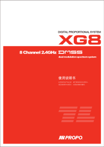 JR-XG8说明书