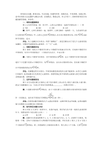 排列组合问题的类型及解答策略