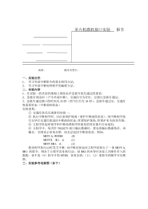 单片机中断实验中断报告