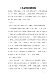 中学老师实习报告