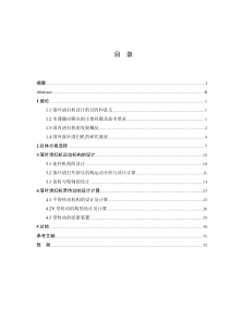 落叶清扫机论文