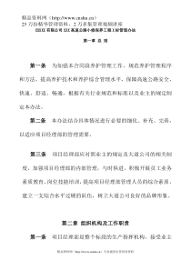 XXXXX有限公司XXX高速公路小修保养工程X标管理办法（DOC23页）