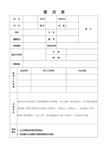 简历表-简单实用