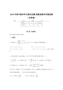 最新《指数函数和对数函数》单元测试测试题(含参考答案)