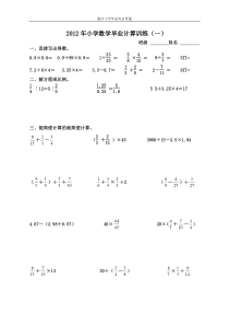 小学数学毕业计算题