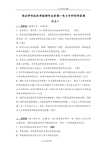 宪法学形考任务答案解析答案解析--电大专科形考答案解析