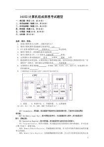 计算机组成原理复习材料-(2)