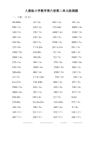 小学三年级(下册)数学第2单元《除数是一位数的除法》试题2Word版