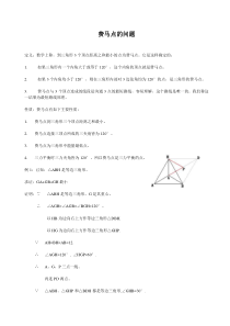 2018年初三数学中考模型之费马点问题(含答案)