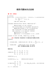 大学线性代数知识点总结