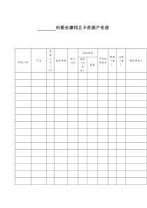 12.建档立卡贫困户名册